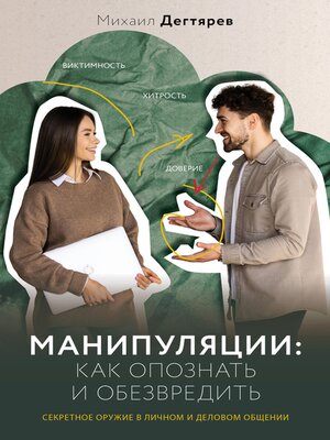 cover image of Манипуляции